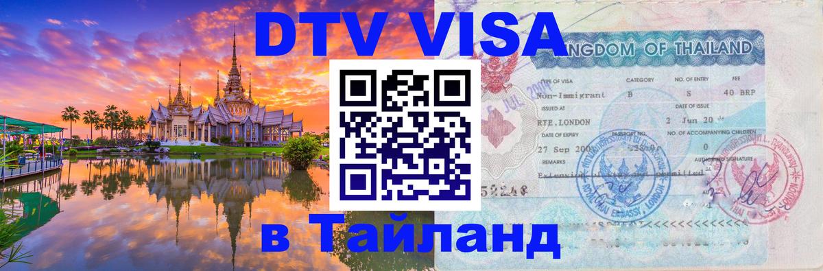Цены на DTV визу в Таиланд — пакеты услуг, достаточно даже паспорта - Самет 